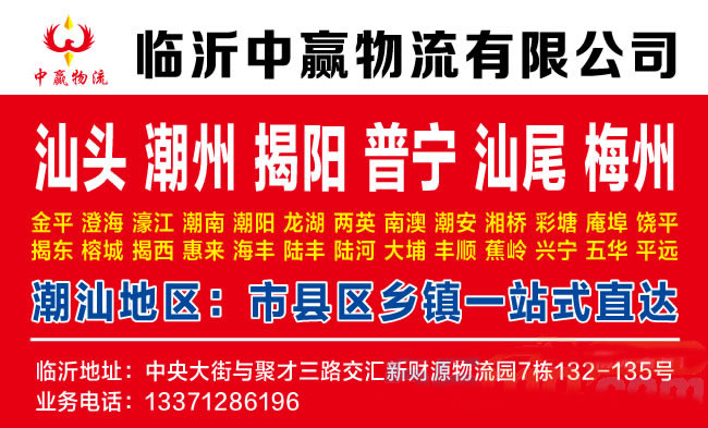临沂到福州物流公司-临沂中赢物流